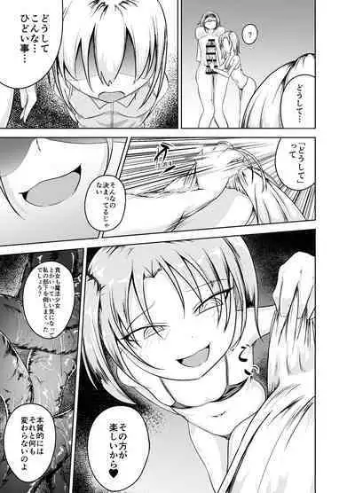 魔法少女の受難