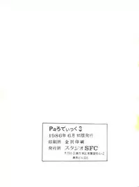 [Studio SFC (Various)] Parodic 3 (Various)