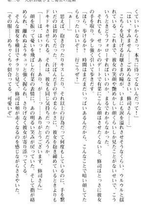 お嬢さまはベロちゅーLOVE！