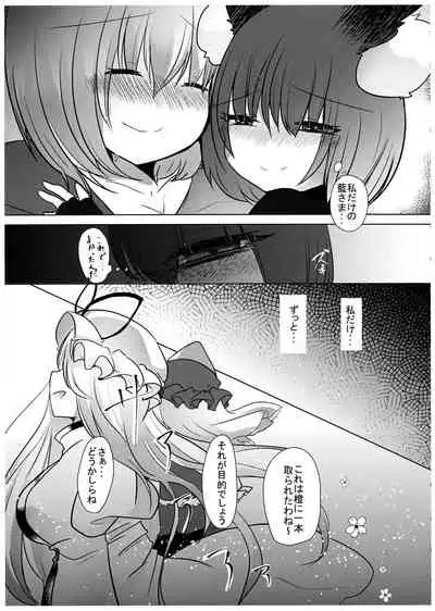 Gyakuten Shujuukankei