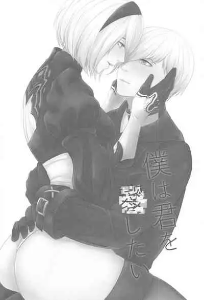 Boku wa Kimi o Aishitai