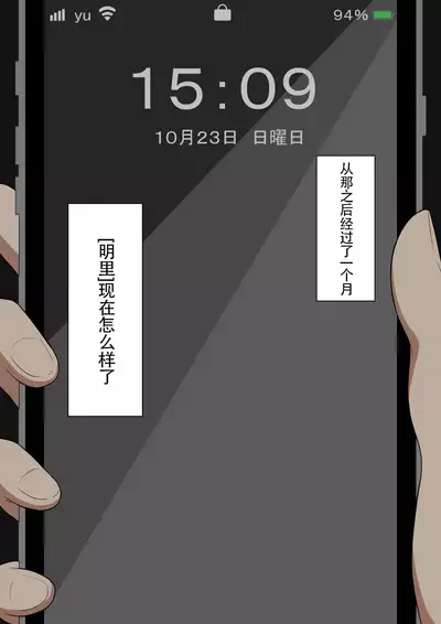 [ネトラレの民] 『もしも…』～陽菜子？の裏垢～（鸡儿勃特汉化）