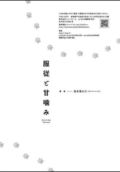 Fukujuu to Amagami | 服从与轻咬