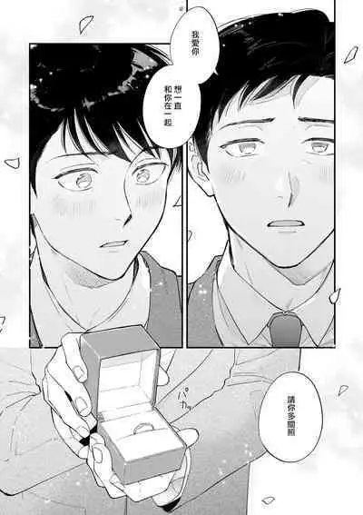 Boku ga Otto ni Deau made | 直到我遇到我的丈夫 Ch. 1-12 完结