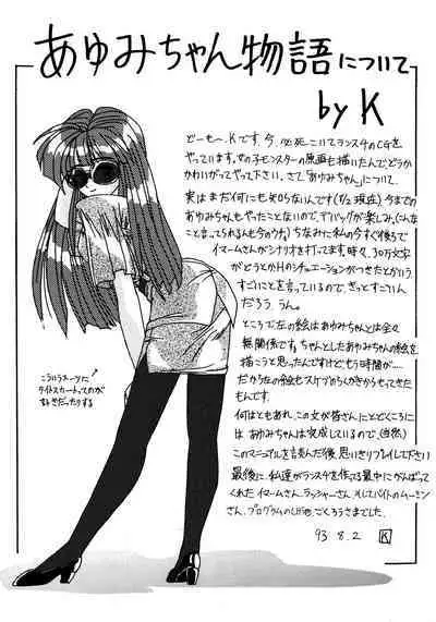 Ayumi-chan Monogatari Manual