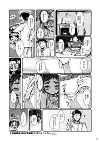 (C88) [Hirusuta (Taira Kosaka)] Maruyu no Himitsu (Kantai Collection -KanColle-) [Chinese] [脸肿汉化组]