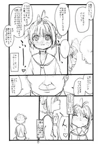 [Futotta Obasan] Sakura-chan Kouin Manga (Cardcaptor Sakura)