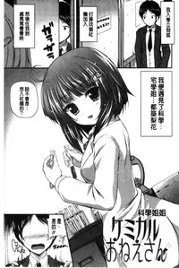 [Chisato] Kirei na Onee-san wa Suki desu ka? | 清純美麗的可愛大姊姊你喜不喜歡？[Chinese]