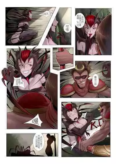 恶女退治2蜘蛛女皇