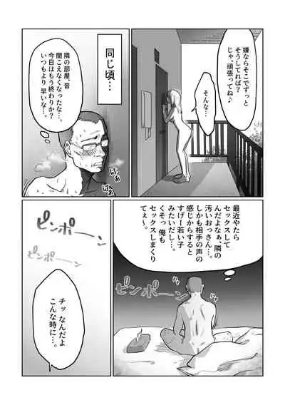 [Nanahara Mitsuru] Nagasare Joshi 2 Tonari no Ojisan Hen