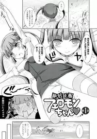 [Himeno Komomo] Zettai Seifuku Pheromone-Chan