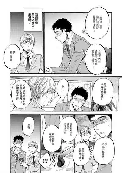 Manin Densha to Kimi | 满员电车与你 Ch. 1