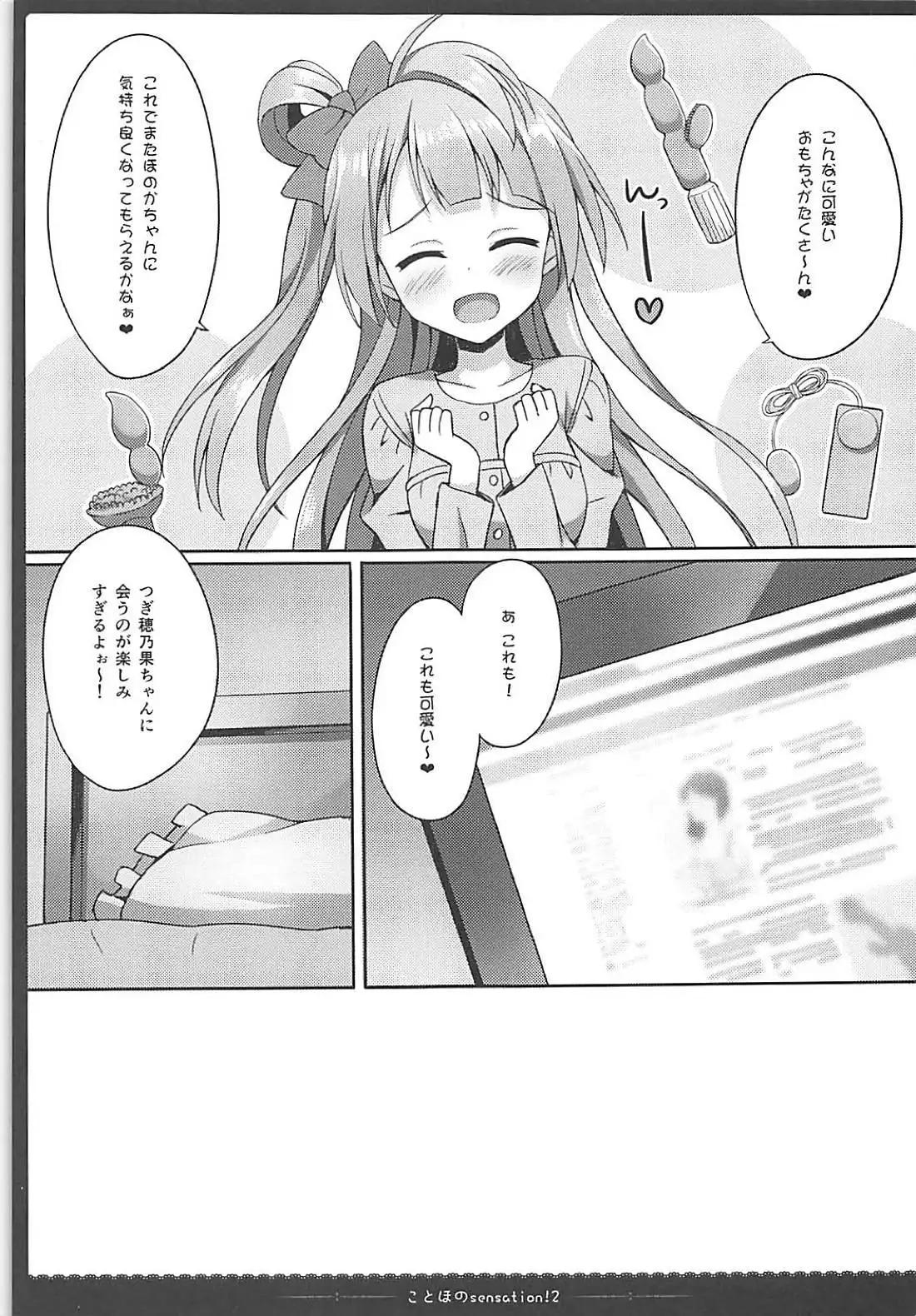 Love Collection！ 【4season lovelive！ 総集編】