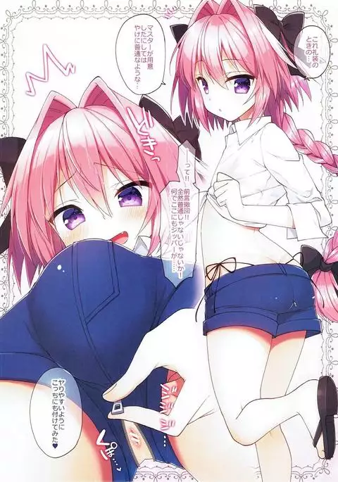 Astolfo to Cosplay H Suru Hon