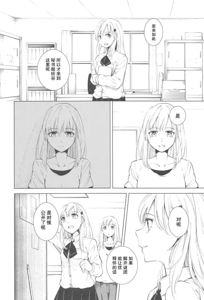 Sukoshi, Hiyake o Shimashita.