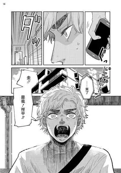 Omae ni Zettai Ienai Koto | 绝对无法对你说的事 1-4