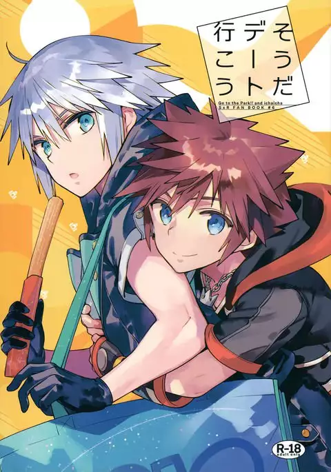 そうだデート行こう