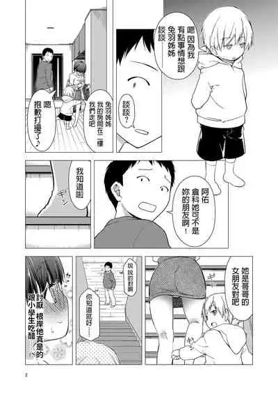 お兄ちゃんの彼女 中文翻譯