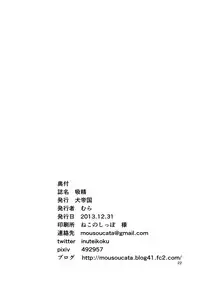 [Inu Teikoku (Mura)] Kyuusei [Digital]