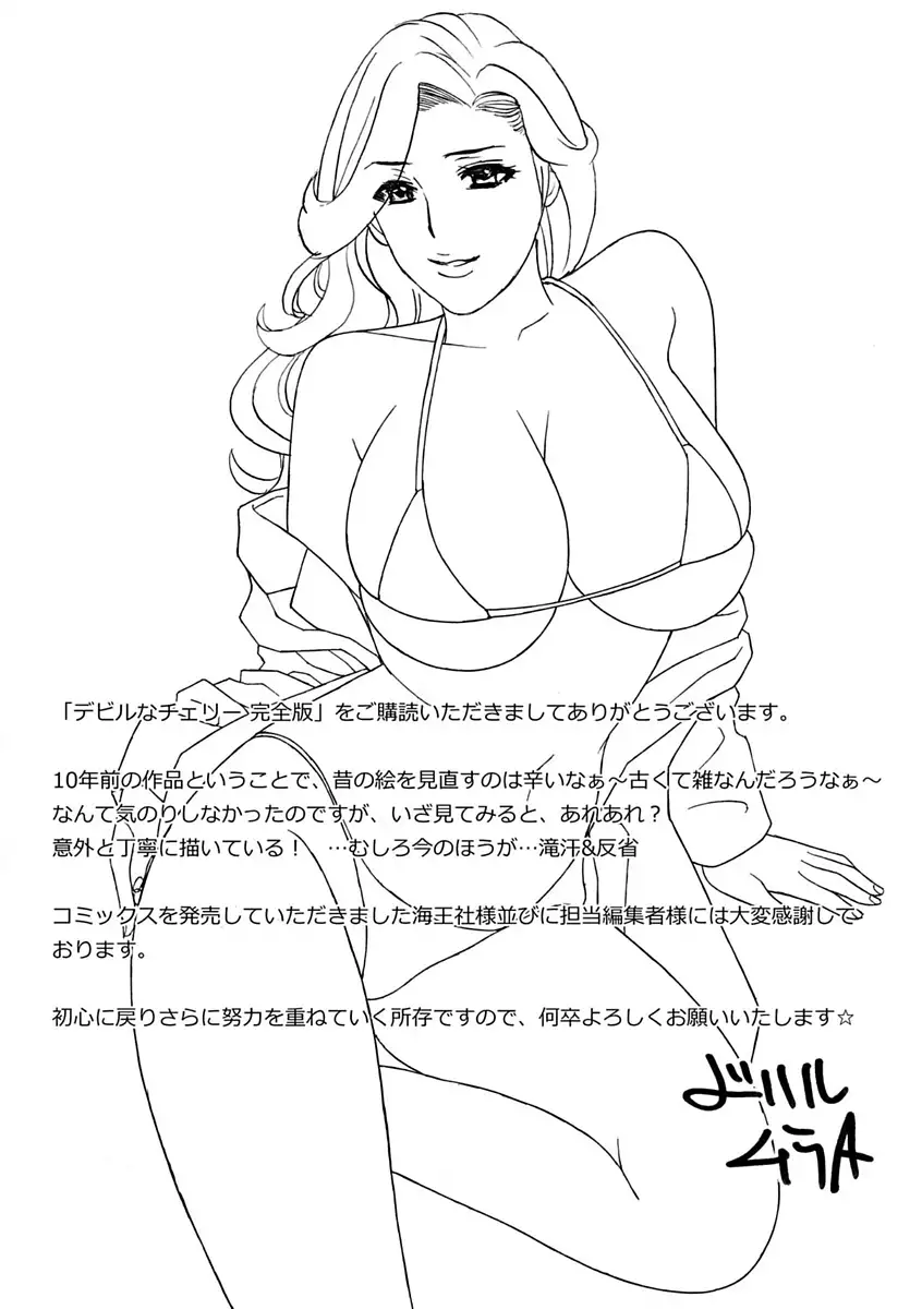 Devil na Cherry Kanzenban