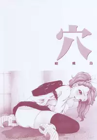 [Bai Asuka] Ana -The Hole-