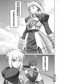 (C66) [Motchie Kingdom (Motchie)] Keep the Faith (Fate/stay night) [Chinese] [322漢化]