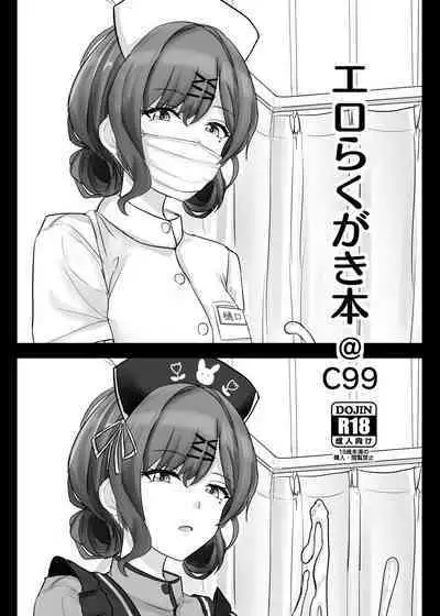 Ero Rakugaki Bon @ C99