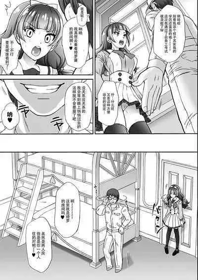 Hoshi no Ohime-sama to Yaritai! 2