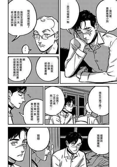 Sleeping Dead | 活死人 Ch. 1-5 + 番外