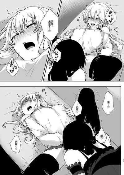 Yume Dakedo! 2 | 只是夢！2