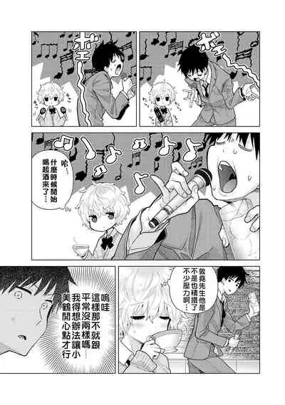 Noraneko Shoujo to no Kurashikata | 與野貓少女一起生活的方法 Ch. 22-27