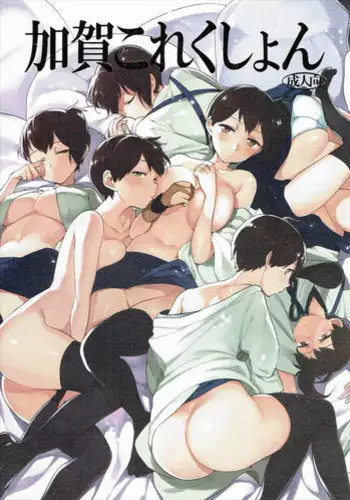 (C87) [PK Gristle (Igumox)] Kaga Collection (Kantai Collection -KanColle-)