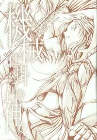 (SC56) [SoW (ruko) ] Kikaijikake no Kamigami (Saint Seiya)