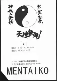 (C47) [Karashi Mentaiko (Hiraki Naori)] Tenchi no Sushi (Tenchi Muyo!)