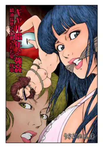 [Nightmare Express -Akumu no Takuhaibin-] Yokubou Kaiki Dai 557 Shou -Gal Shounen ♂ Goukan!! Seieki Saishuu Sare Okasareta Natsu. Joshou-