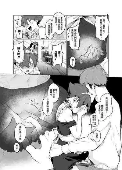 [Tamani wa Shinruchuu (Yuuki)] Milk Holic Youkoso!丨歡迎光臨母乳喫茶屋! [Decensored] [Chinese] [Digital]