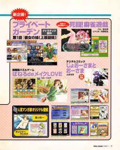 Tech Gian 021 (July 1998)