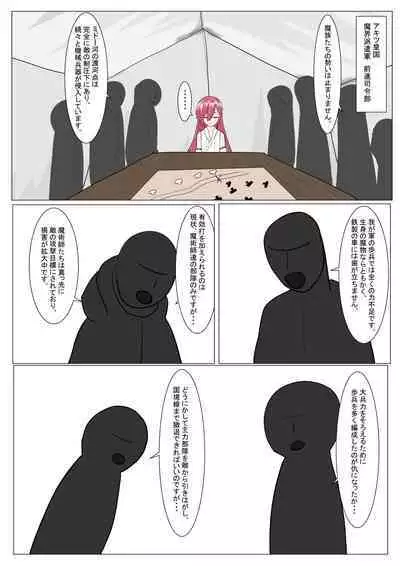 魔王様と小さな寵姫ちゃん