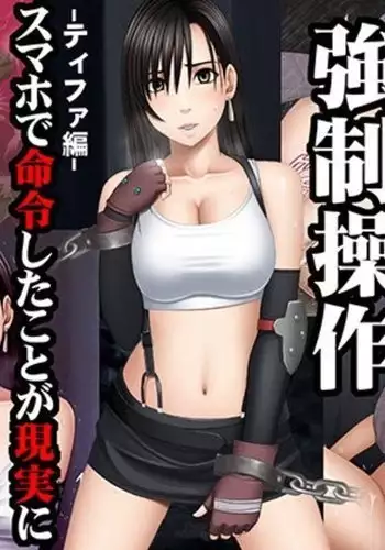 Kyousei Sousa -Tifa Hen-