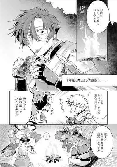 Maou-sama wa Yuusha no Ken de Midaretai