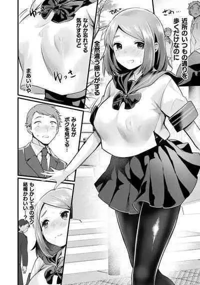 [Echigoya Takeru] Akuma-teki Nyotaika Monogatari-shuu [Digital]