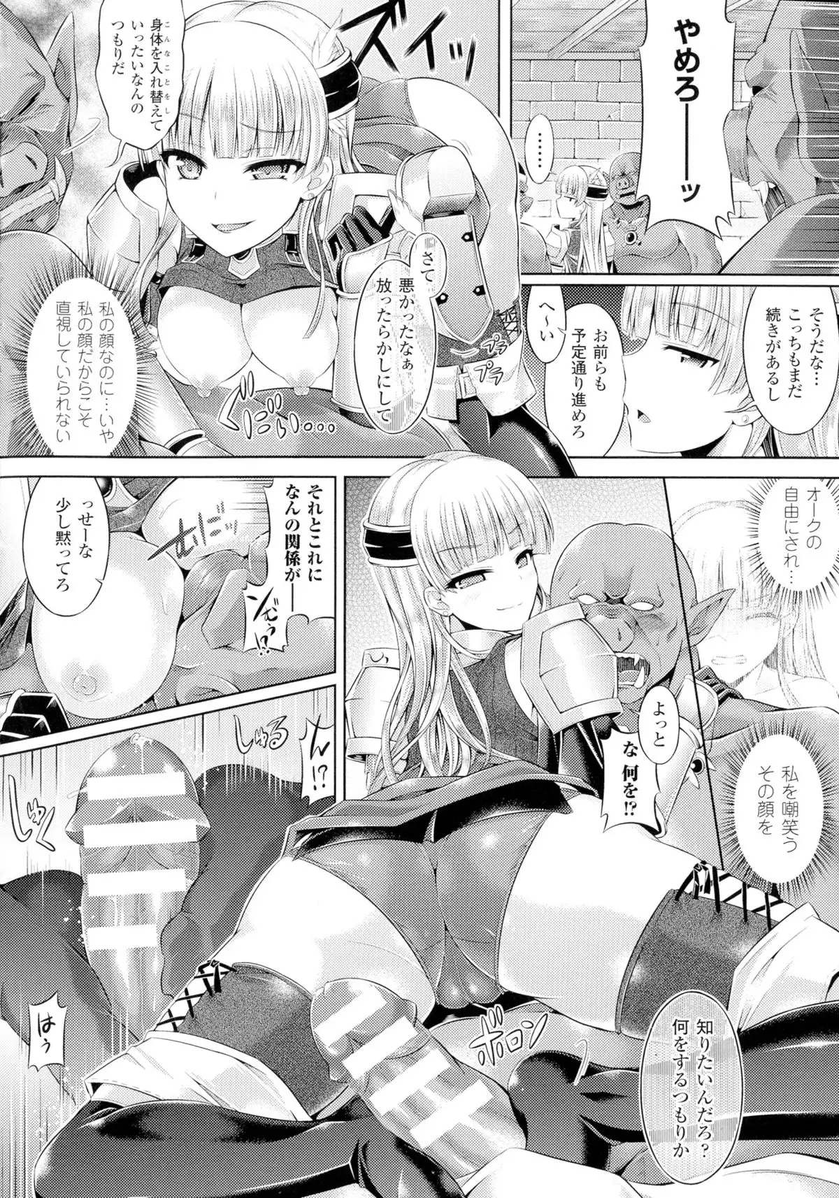 TSF for M ~ Seitenkan Bishoujo ni Semerare Zecchou