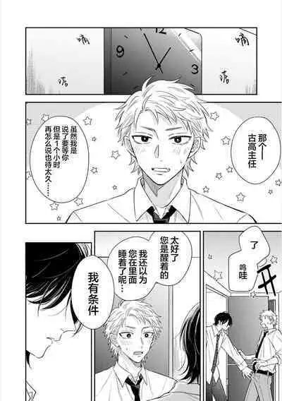 Takasete Kudasai Furutaka Shujin｜请让我抱您古高主任 [Chinese] [看海汉化组] [Digital]