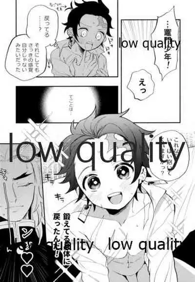 ちいさくなった炭治郎くん