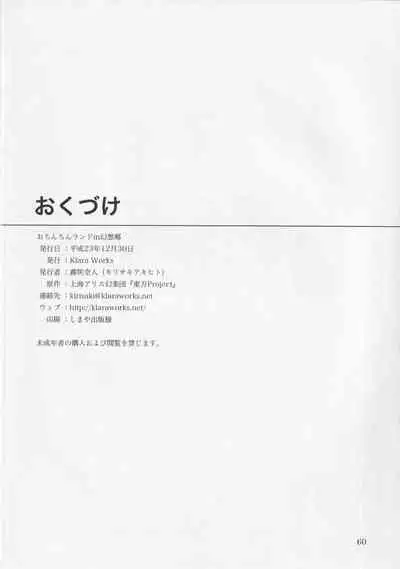 Ochinchin Land in Gensoukyou