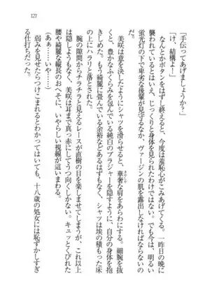 あおい 妹と生徒会長