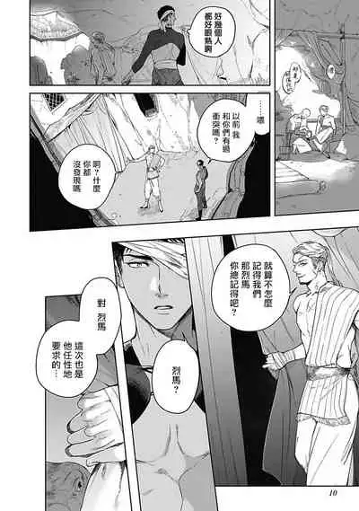 Sahara no Sekiganrou | 撒哈拉的独眼狼 前作+番外+推特