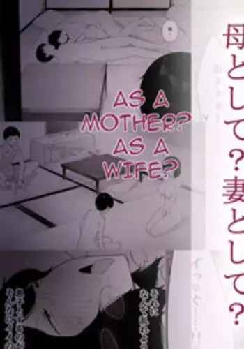 [NT Labo] Haha to Shite? Tsuma to Shite? | As a Mother? As a Wife? [English][Amoskandy]