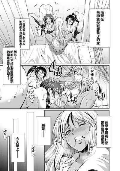 Futanari Gal VS Bitch Shimai