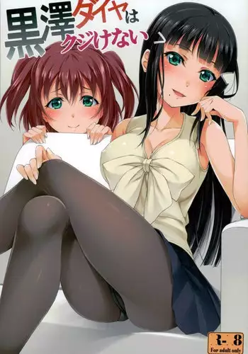 (C90) [Hyakuichi Shiki (Mukunokino Isshiki)] Kurosawa Dia wa Kujikenai (Love Live! Sunshine!!)